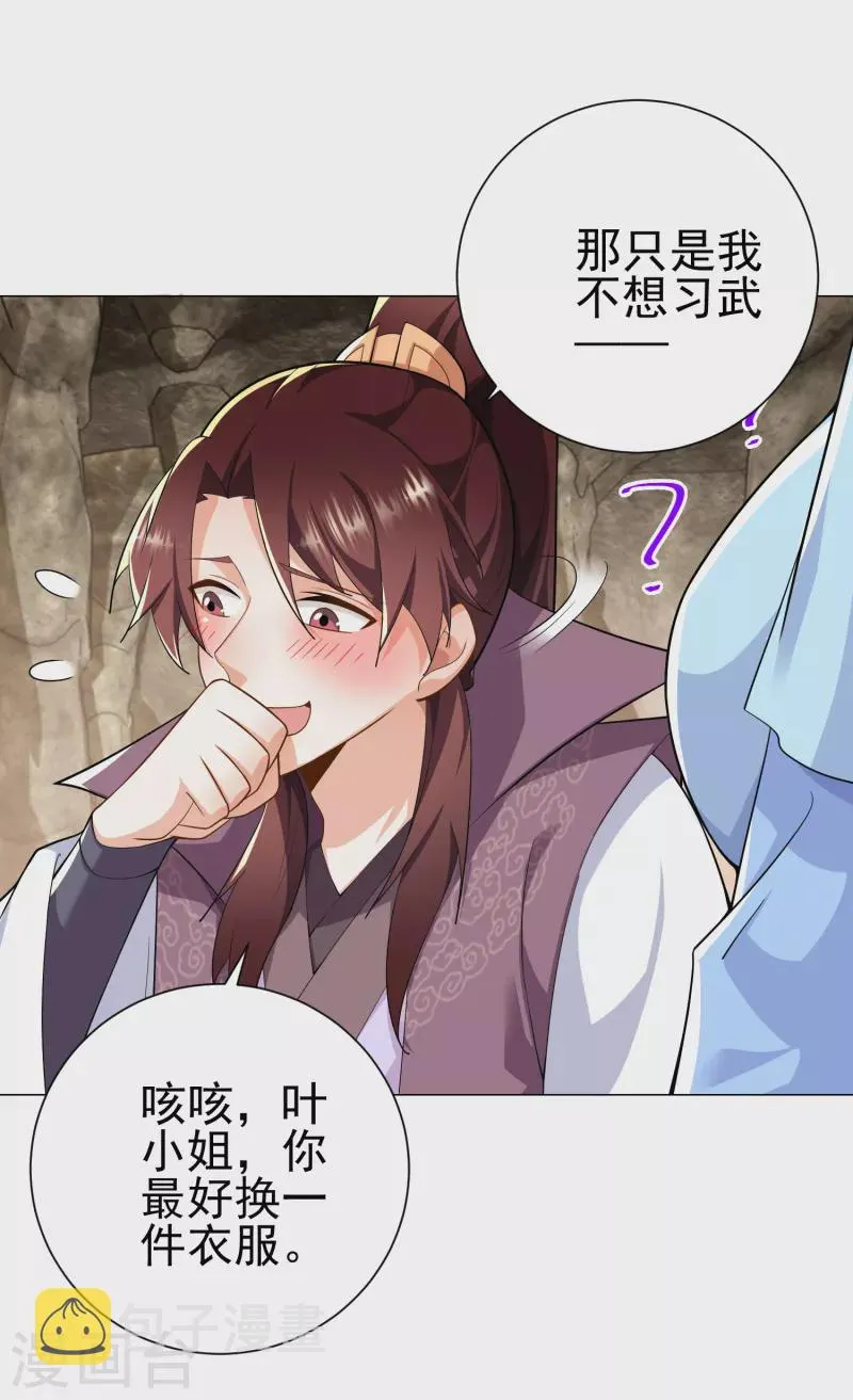 第72话 要玩就玩大的 第27页