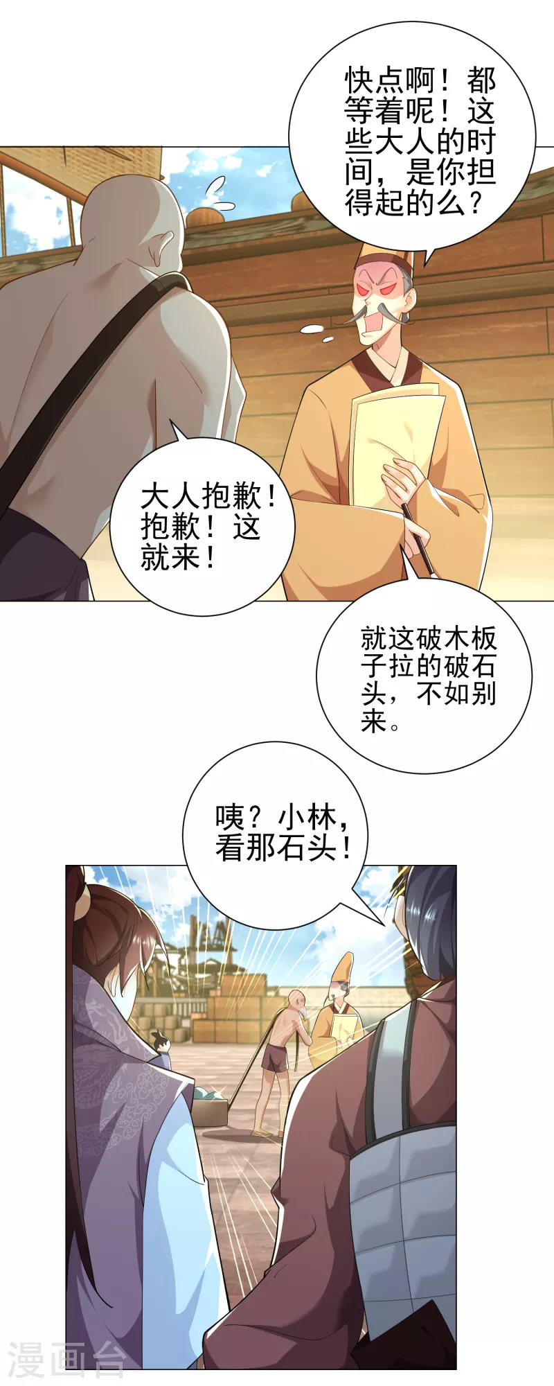 第71话 喂，谁让你来真的啊！ 第4页