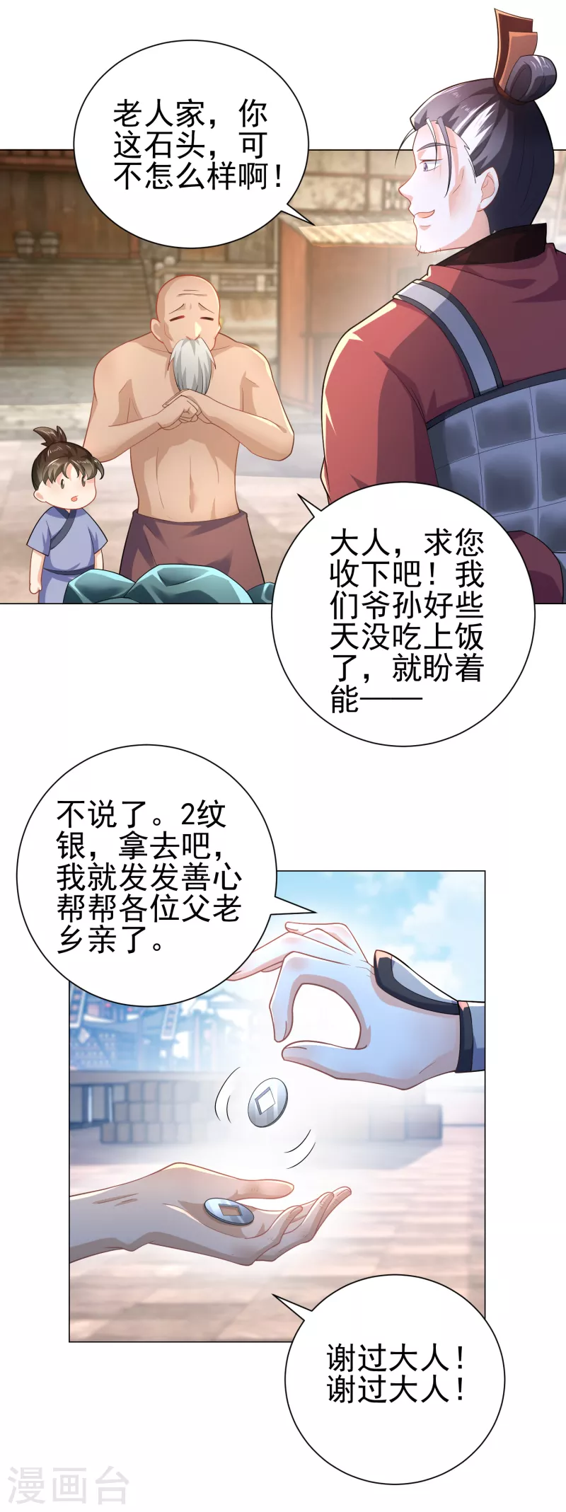 第71话 喂，谁让你来真的啊！ 第6页