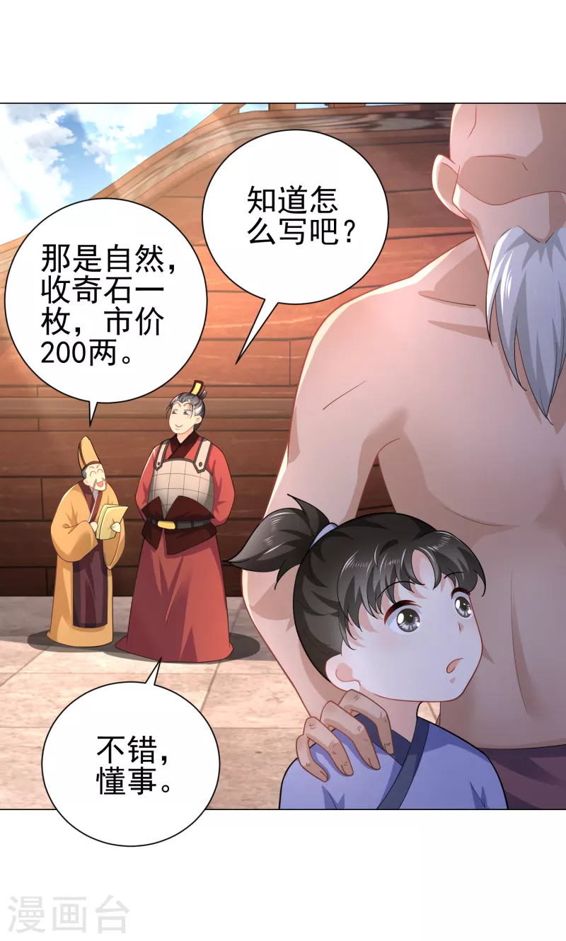 第71话 喂，谁让你来真的啊！ 第7页