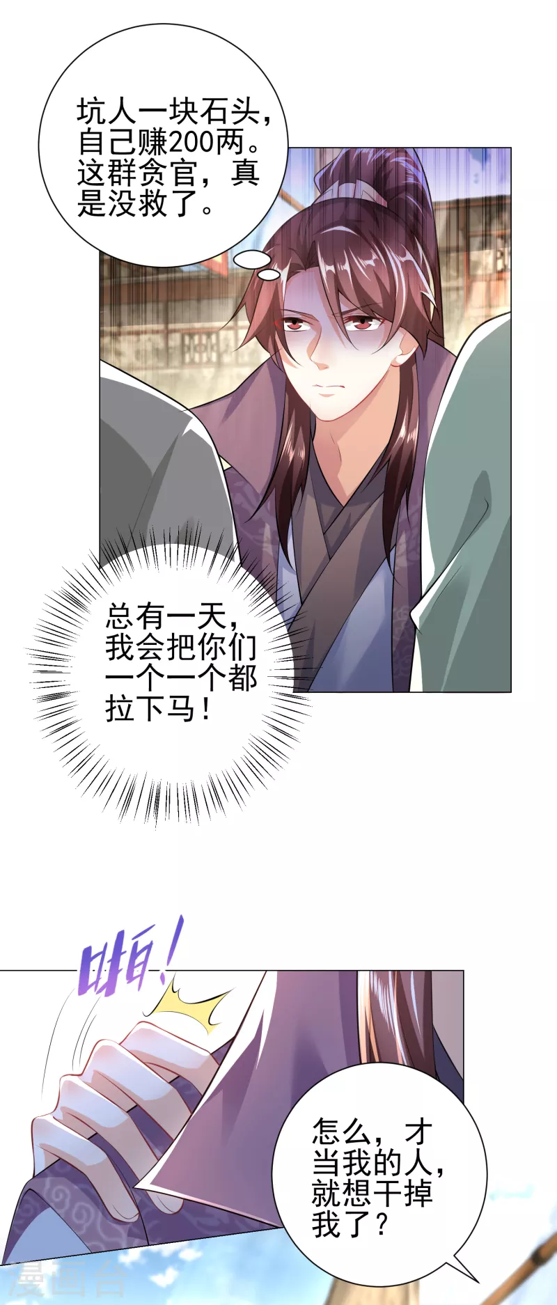 第71话 喂，谁让你来真的啊！ 第8页