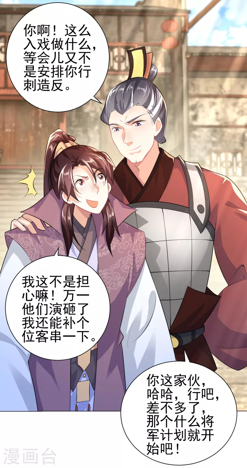 第71话 喂，谁让你来真的啊！ 第9页