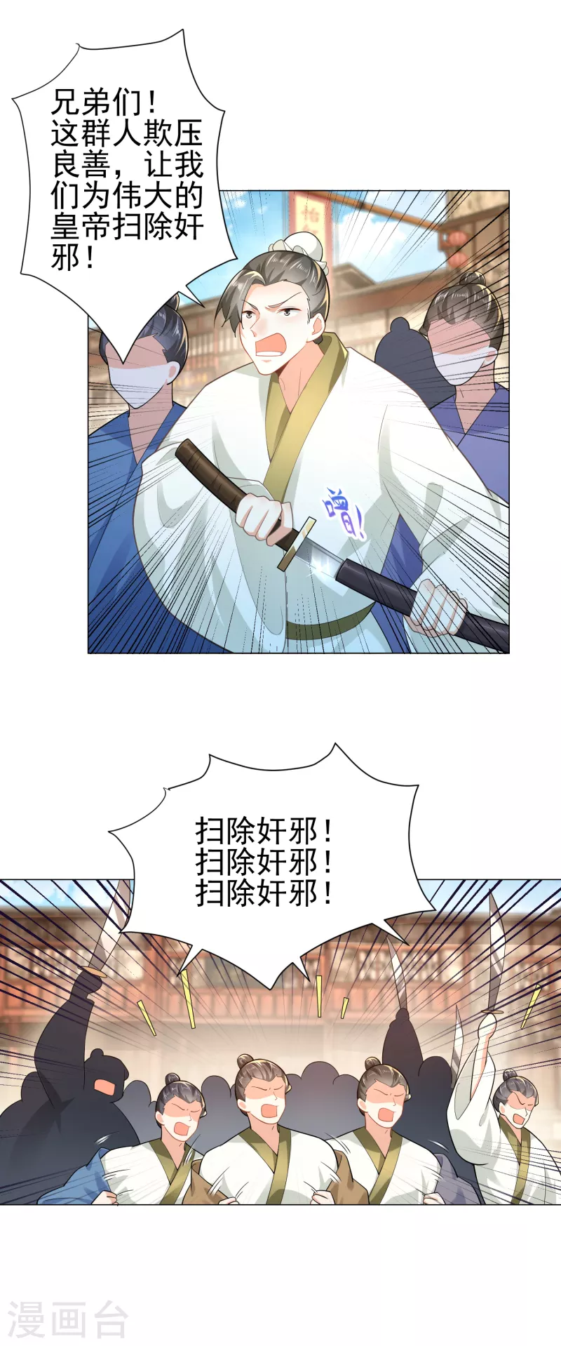 第71话 喂，谁让你来真的啊！ 第11页