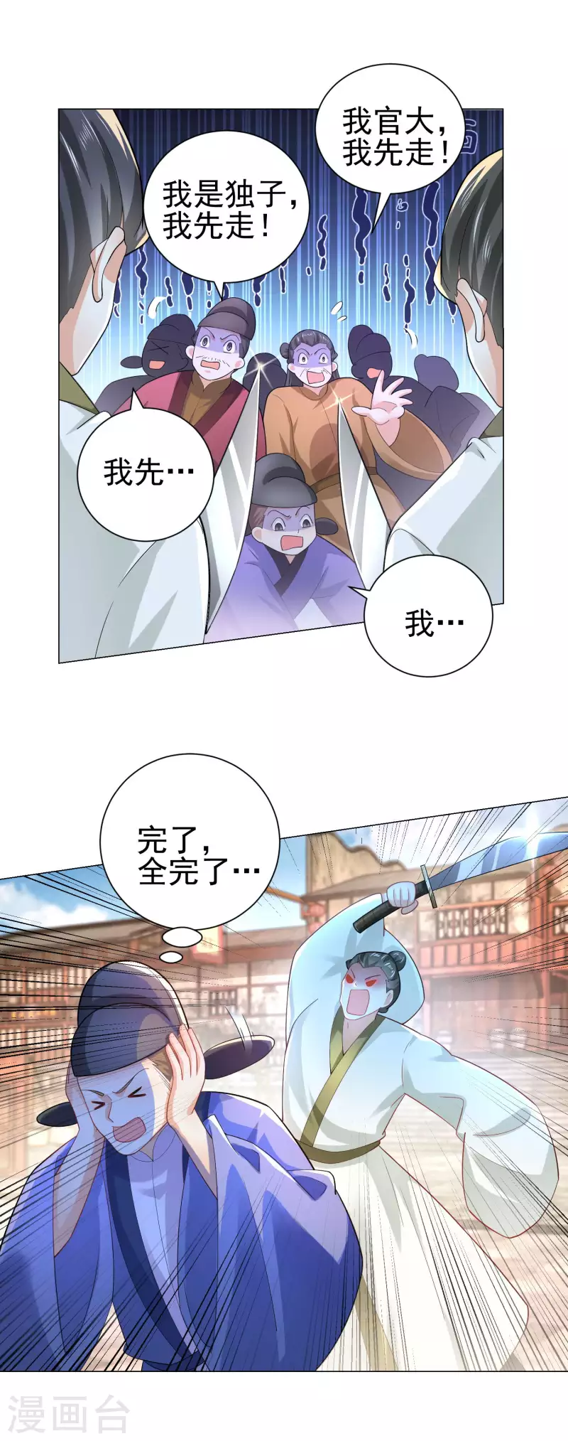 第71话 喂，谁让你来真的啊！ 第12页