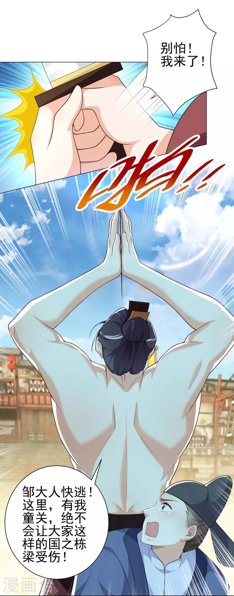 第71话 喂，谁让你来真的啊！ 第13页
