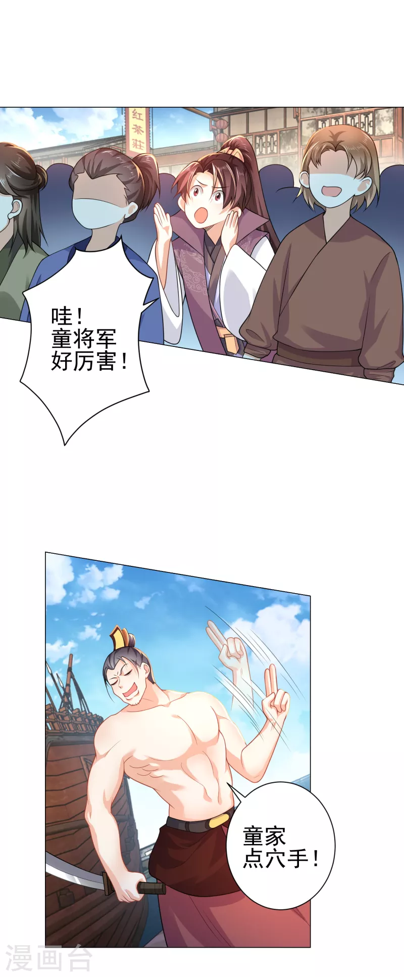 第71话 喂，谁让你来真的啊！ 第18页