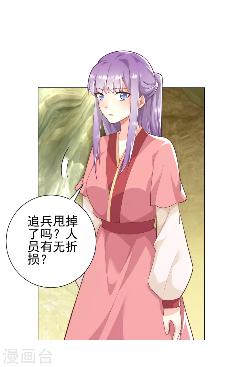 第73话 我们的同志遍布五湖四海 第3页