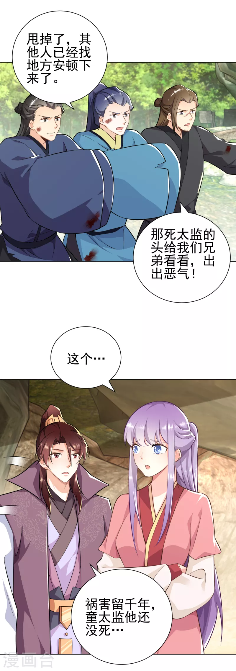 第73话 我们的同志遍布五湖四海 第4页