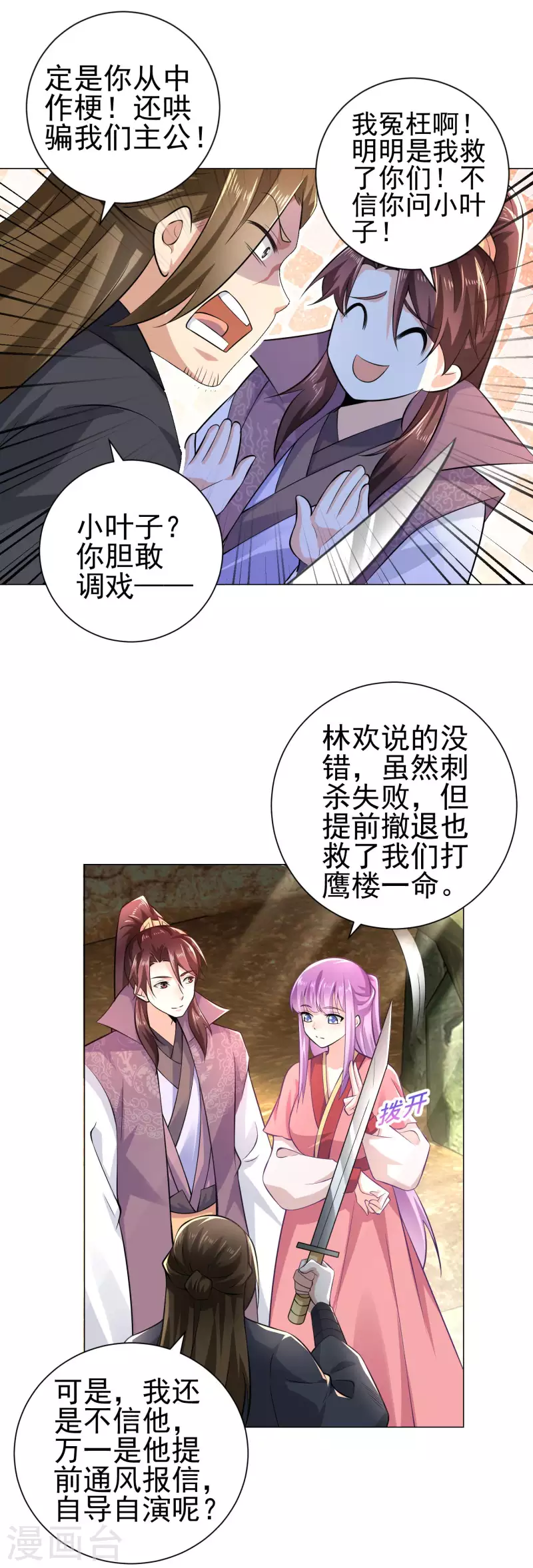 第73话 我们的同志遍布五湖四海 第7页