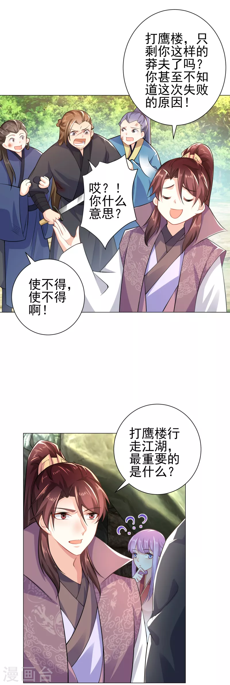 第73话 我们的同志遍布五湖四海 第8页