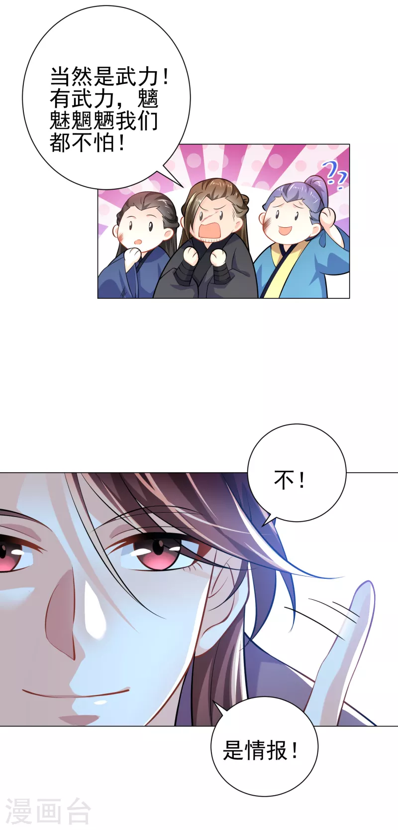 第73话 我们的同志遍布五湖四海 第9页