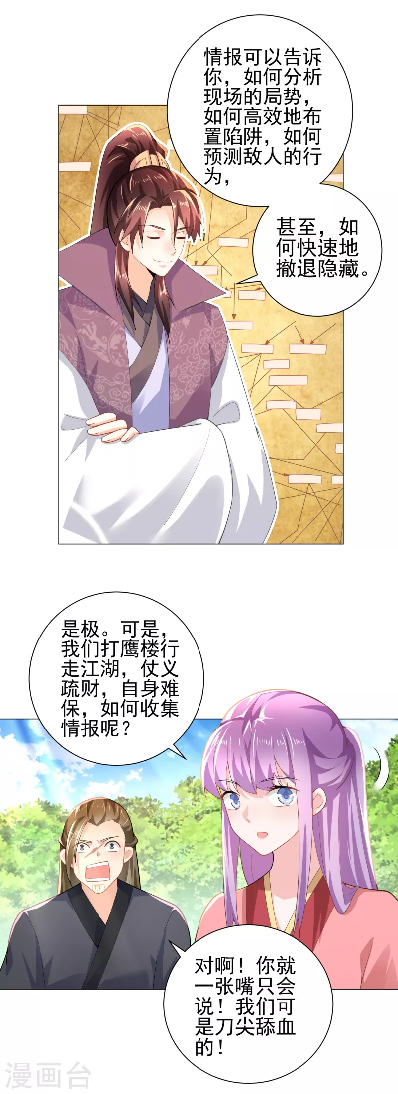 第73话 我们的同志遍布五湖四海 第10页