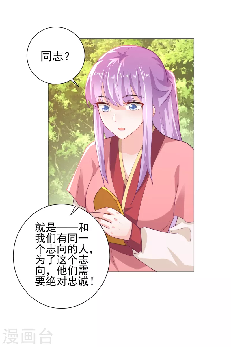 第73话 我们的同志遍布五湖四海 第14页