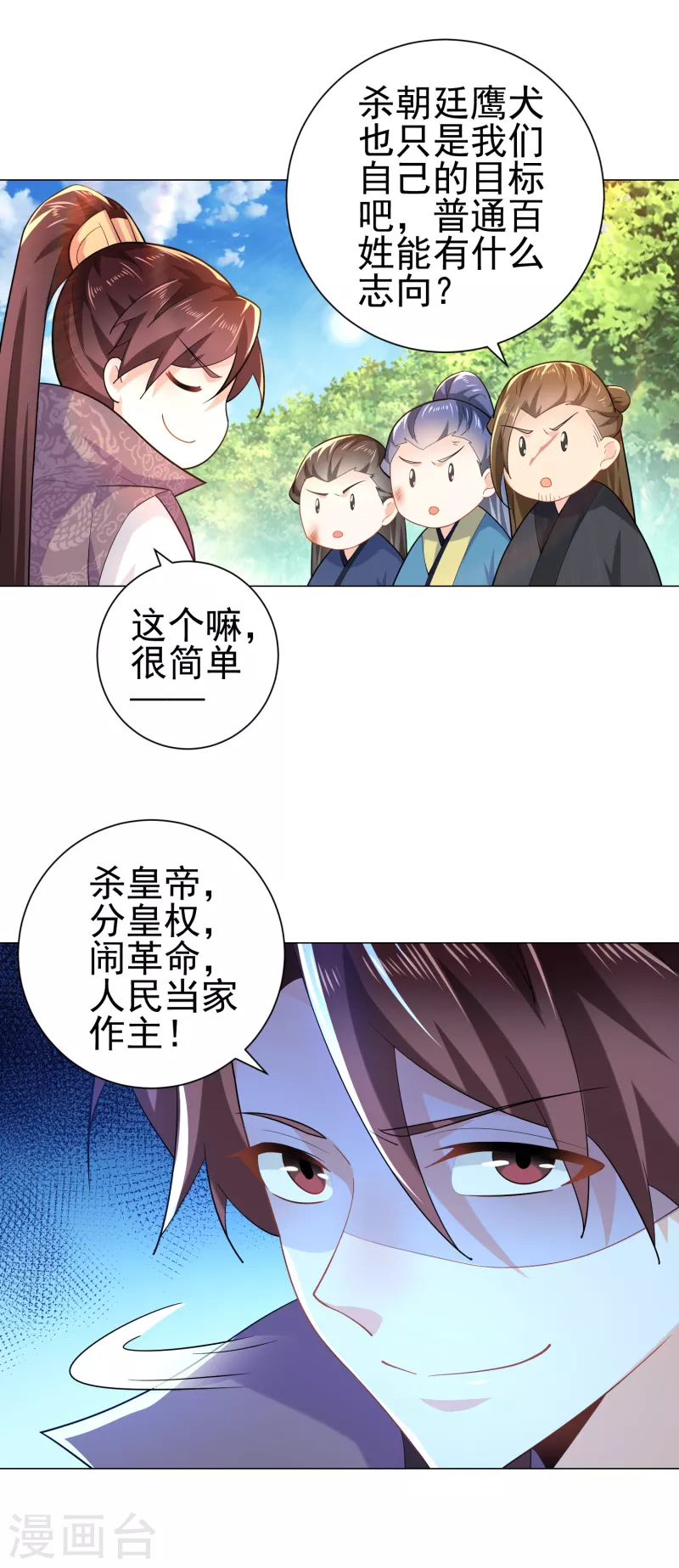 第73话 我们的同志遍布五湖四海 第15页
