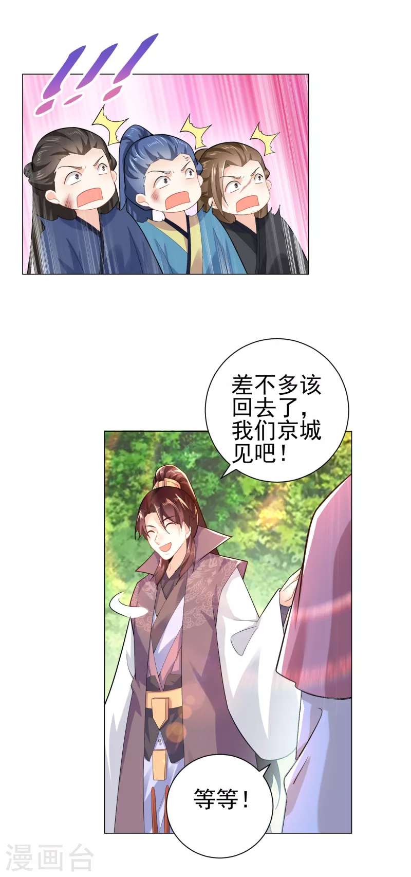 第73话 我们的同志遍布五湖四海 第16页