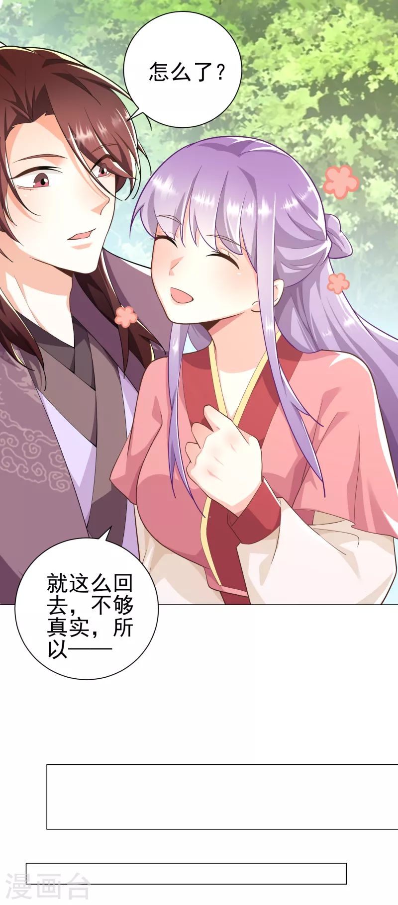 第73话 我们的同志遍布五湖四海 第17页