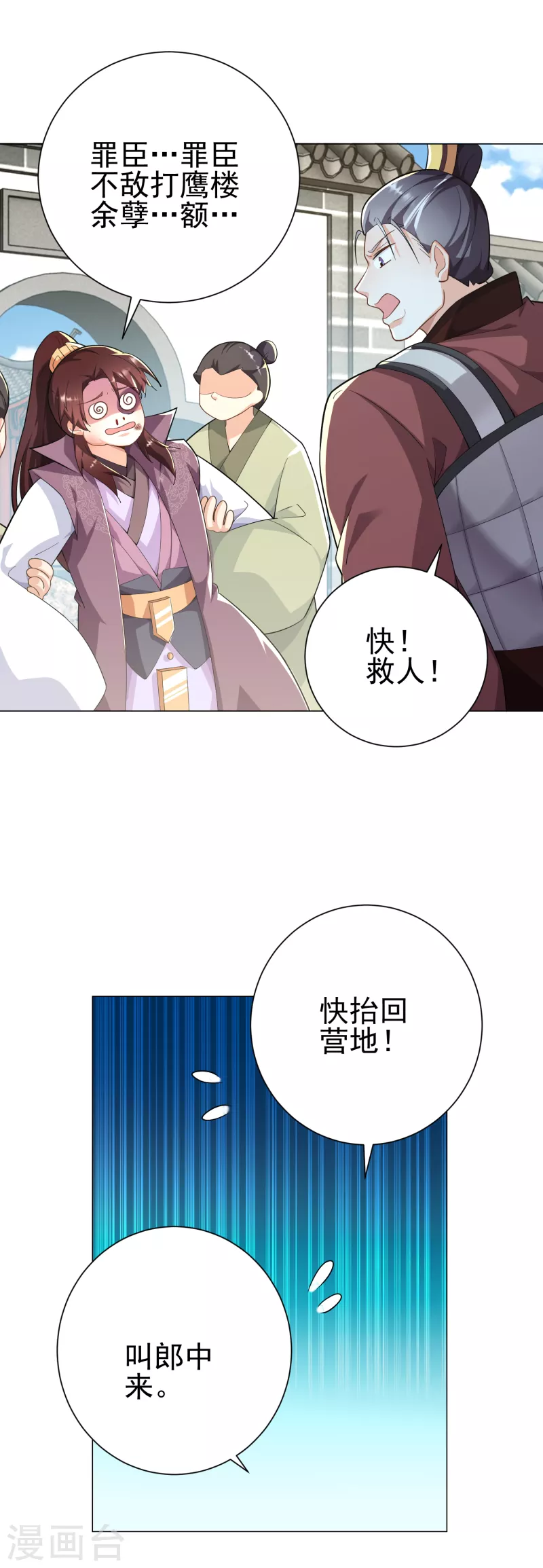 第73话 我们的同志遍布五湖四海 第19页