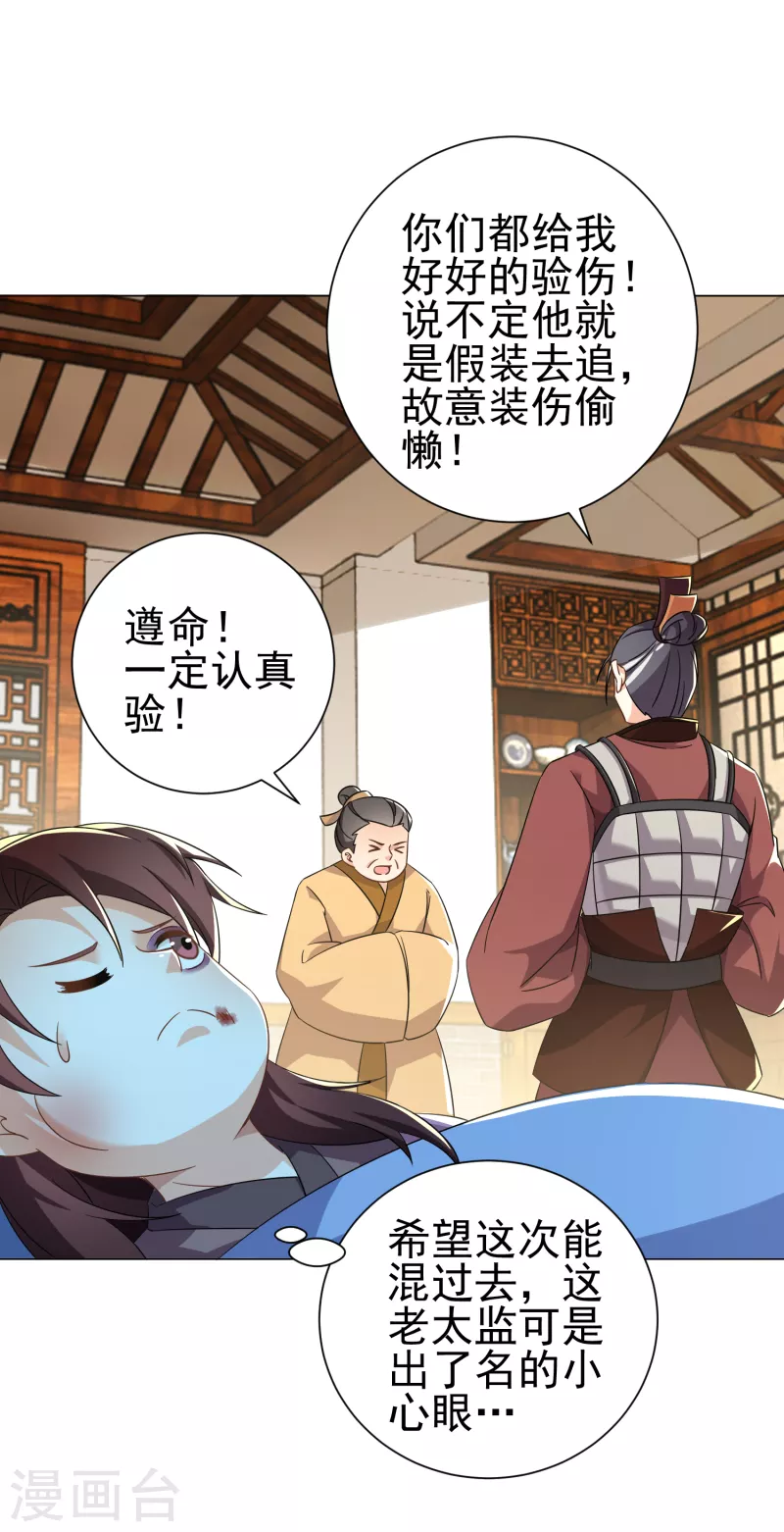 第73话 我们的同志遍布五湖四海 第21页
