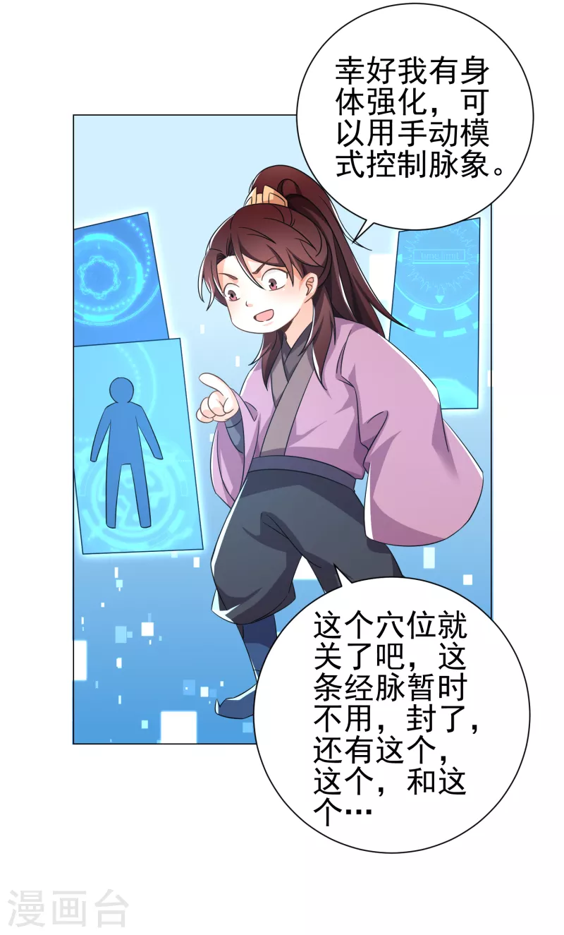 第73话 我们的同志遍布五湖四海 第23页
