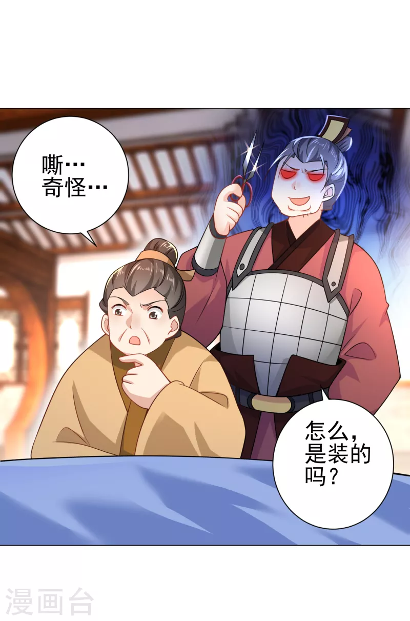 第73话 我们的同志遍布五湖四海 第24页