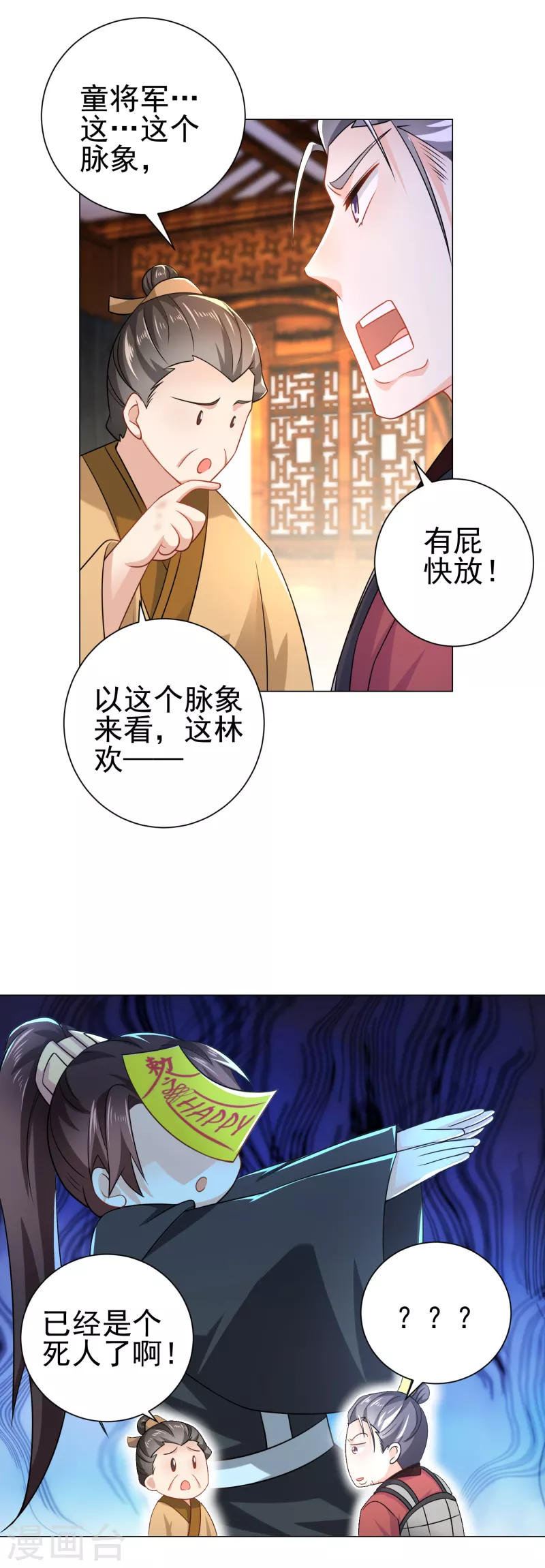 第73话 我们的同志遍布五湖四海 第25页