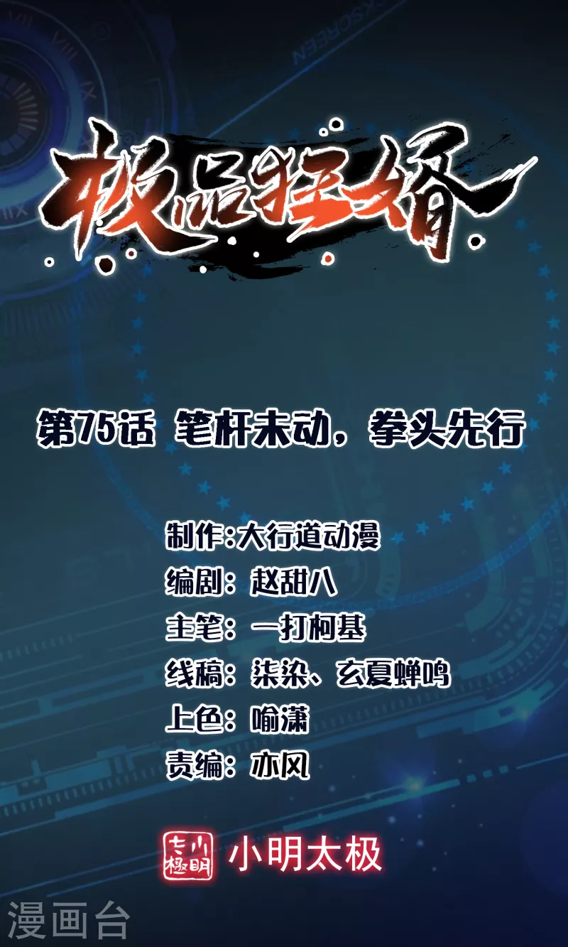 第75话 笔杆未动，拳头先行 第1页