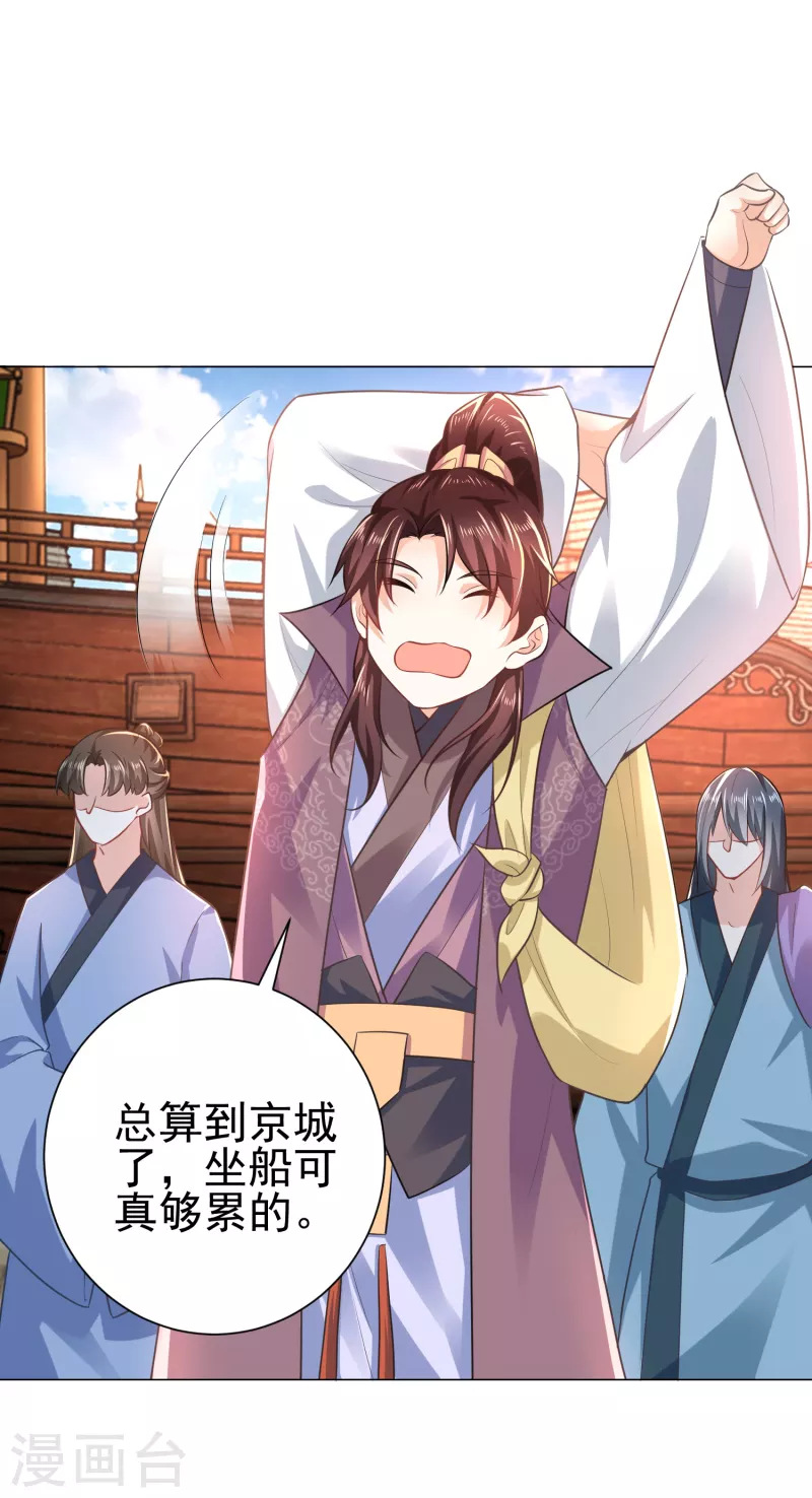 第75话 笔杆未动，拳头先行 第3页