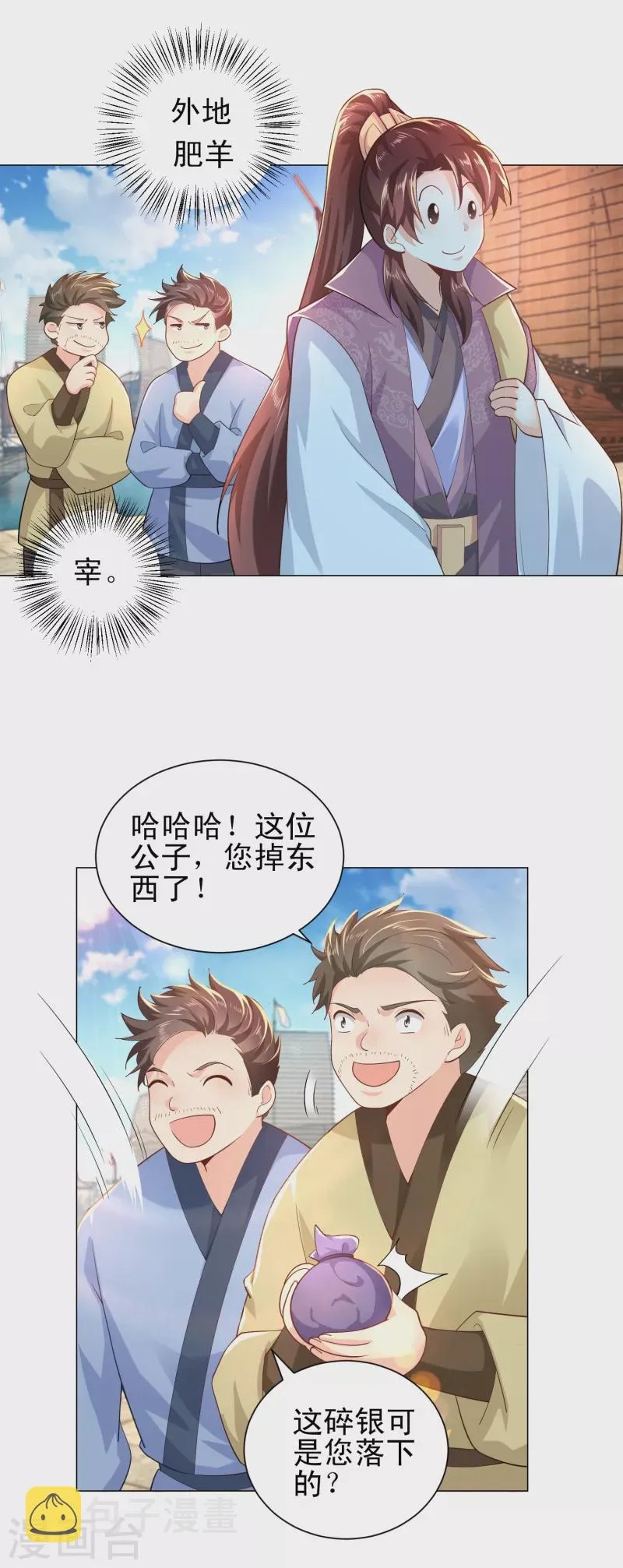 第75话 笔杆未动，拳头先行 第4页