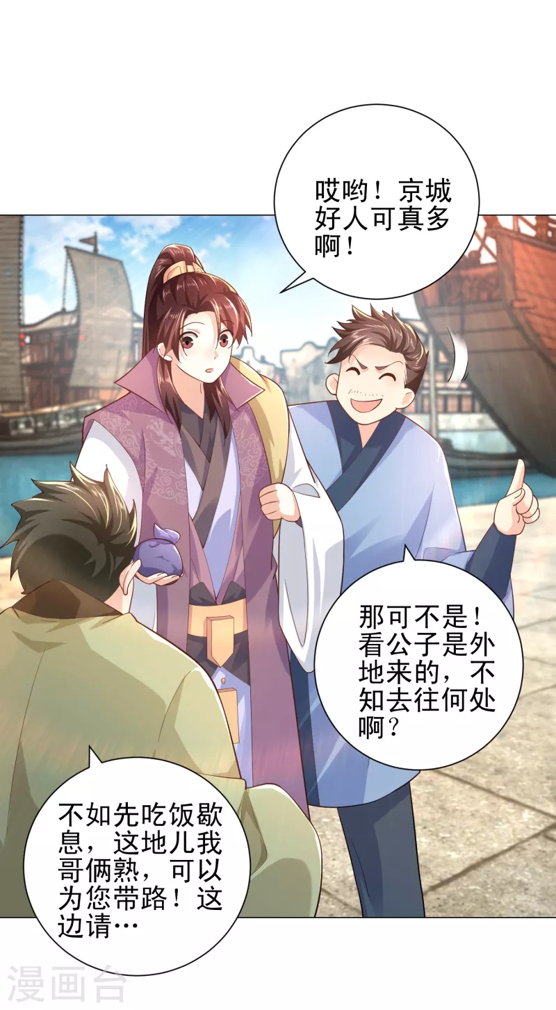 第75话 笔杆未动，拳头先行 第5页
