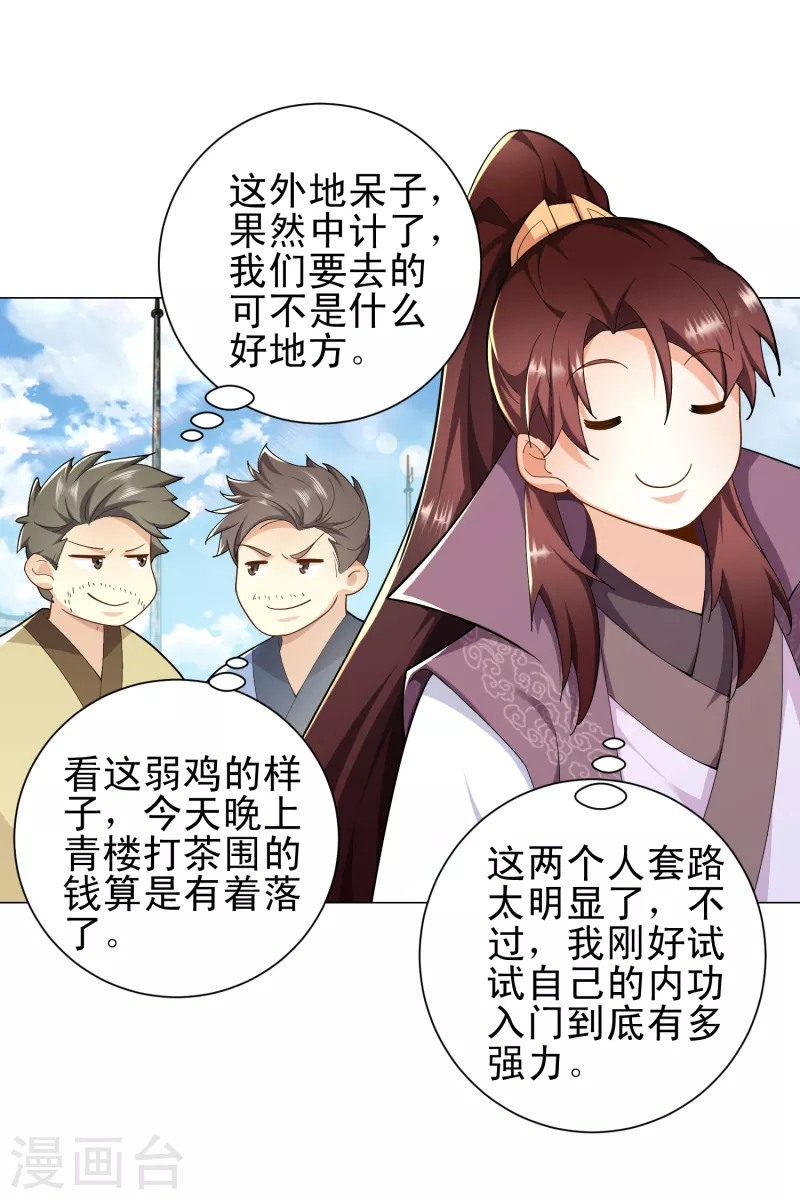 第75话 笔杆未动，拳头先行 第6页
