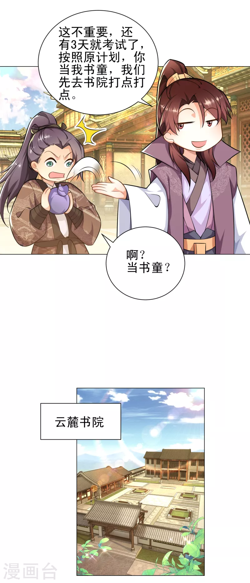 第75话 笔杆未动，拳头先行 第10页