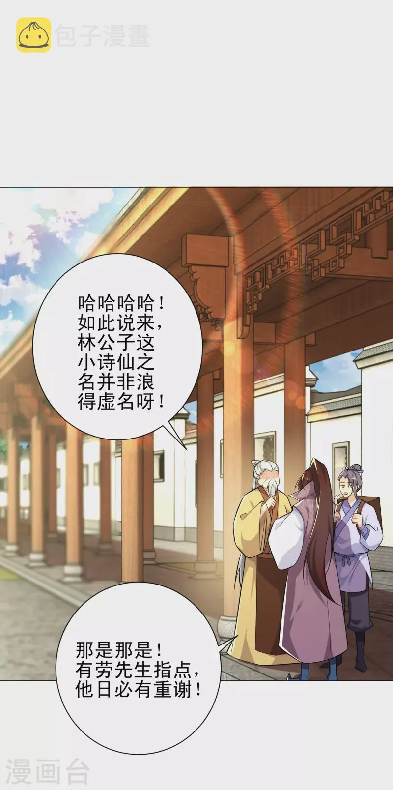 第75话 笔杆未动，拳头先行 第11页