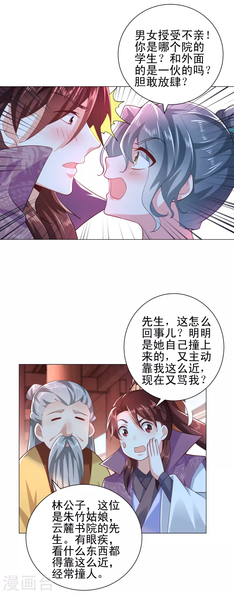 第75话 笔杆未动，拳头先行 第15页