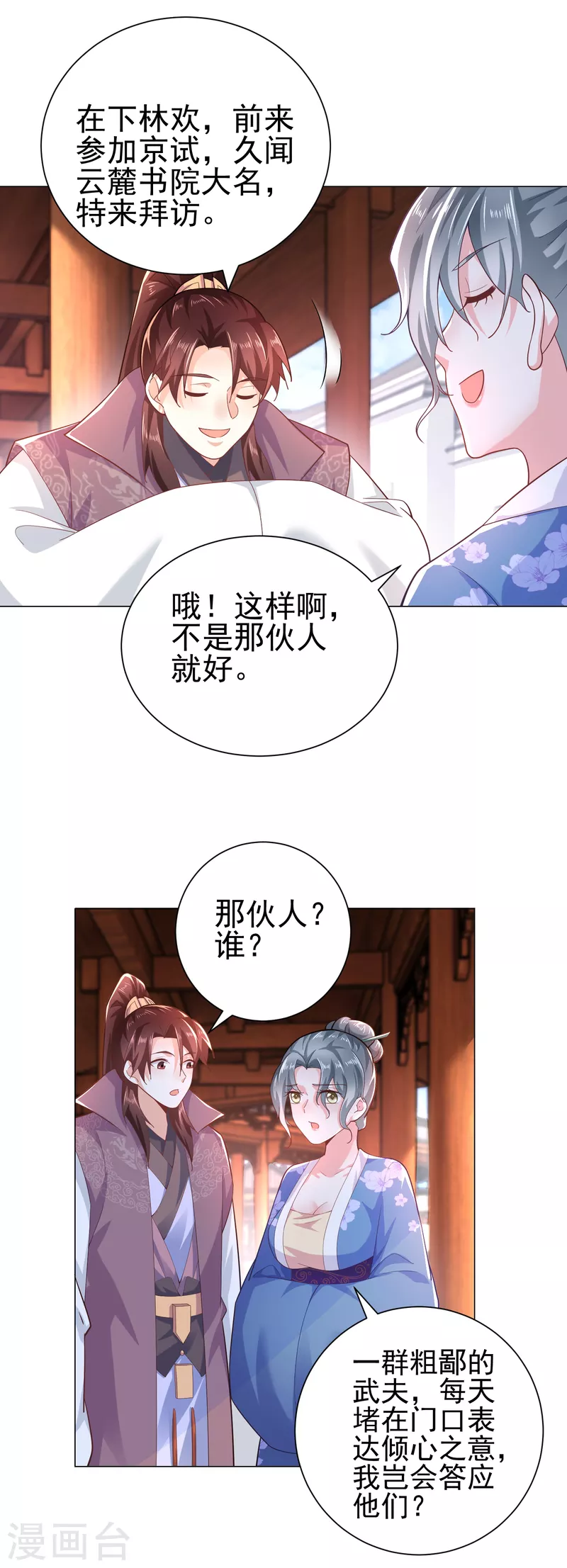 第75话 笔杆未动，拳头先行 第17页