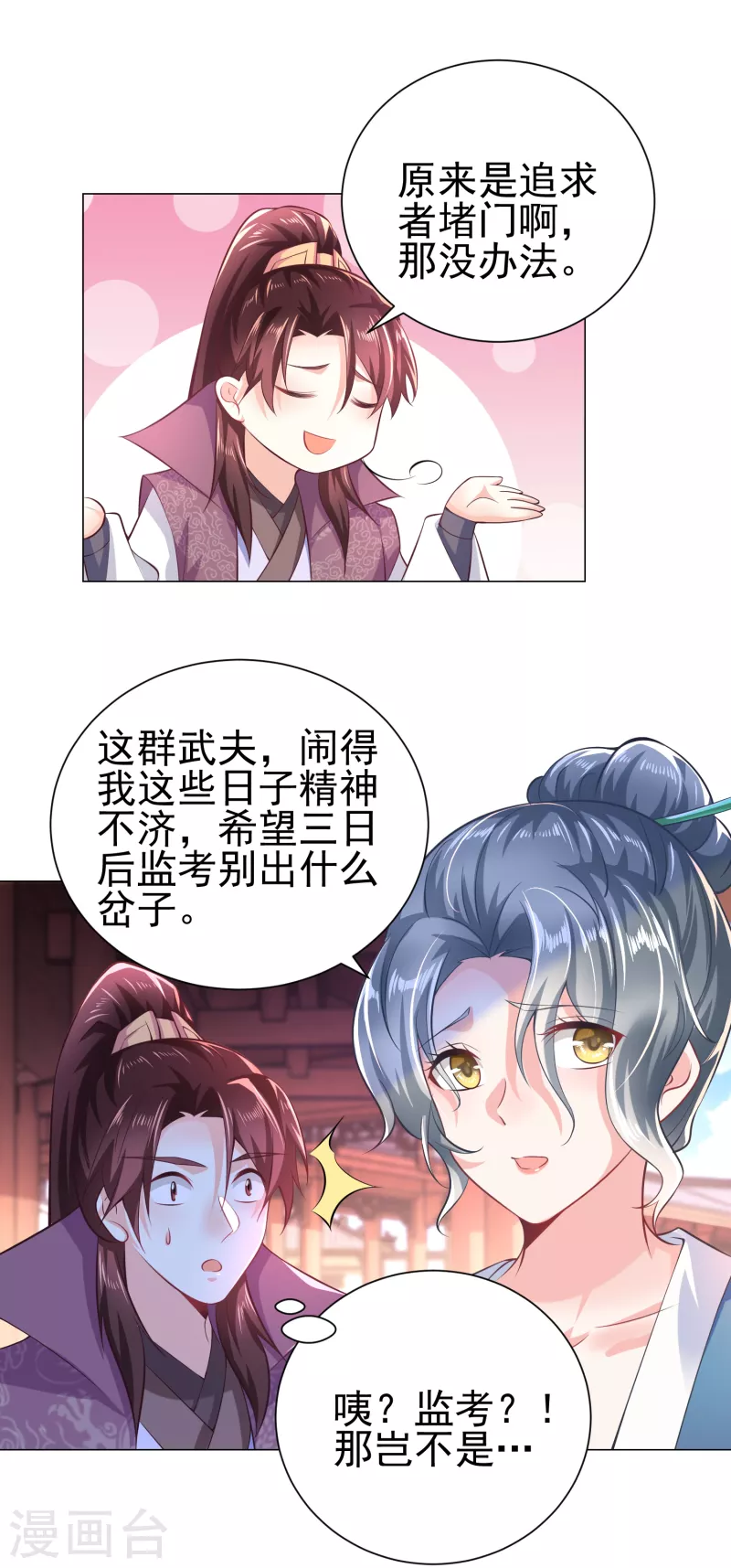 第75话 笔杆未动，拳头先行 第18页
