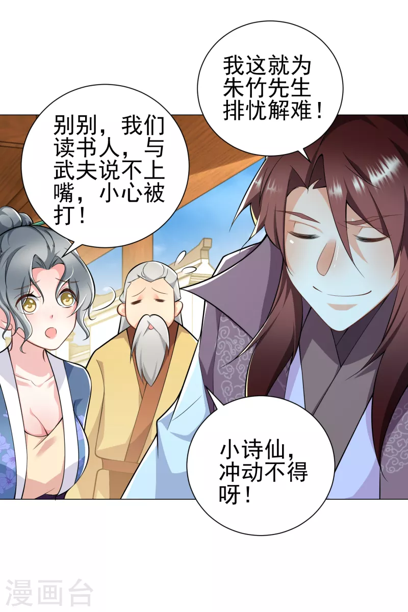第75话 笔杆未动，拳头先行 第20页