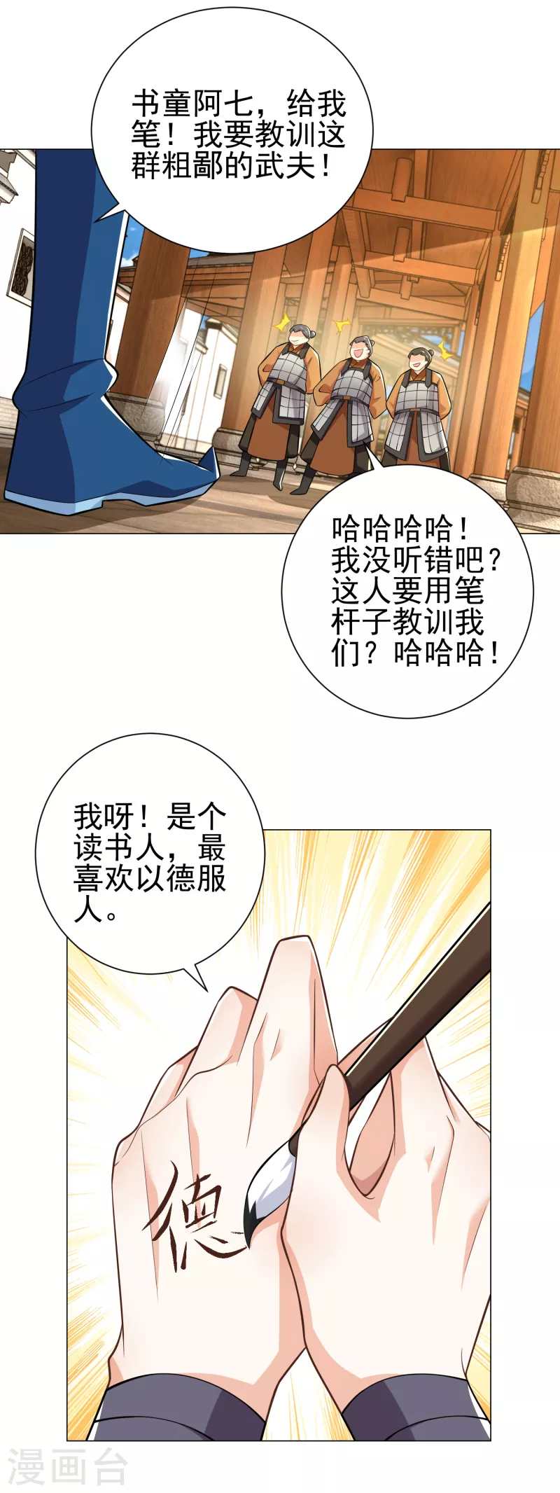 第75话 笔杆未动，拳头先行 第21页