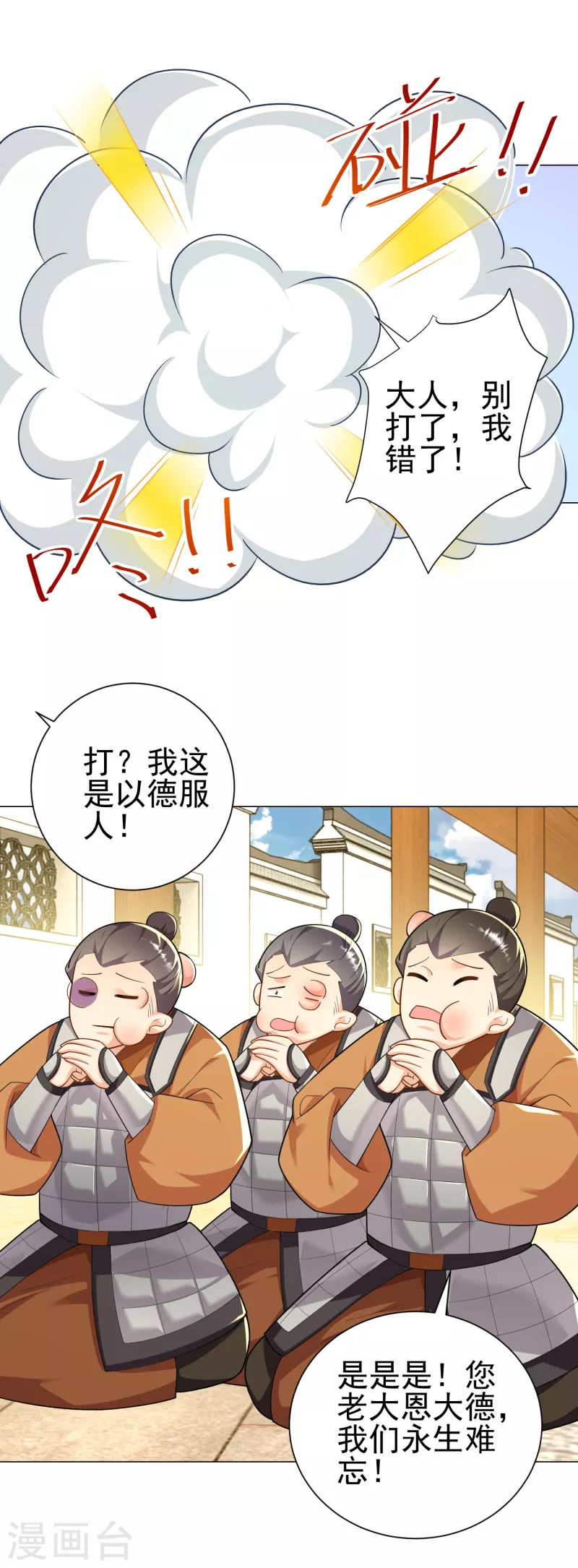 第75话 笔杆未动，拳头先行 第24页