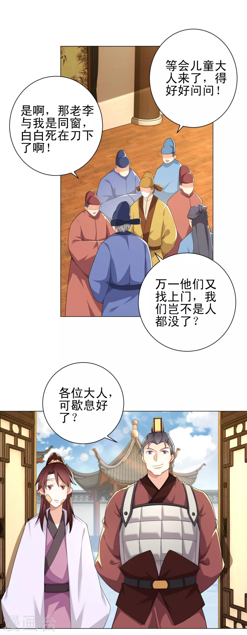 第74话 为什么受伤的总是我？ 第2页