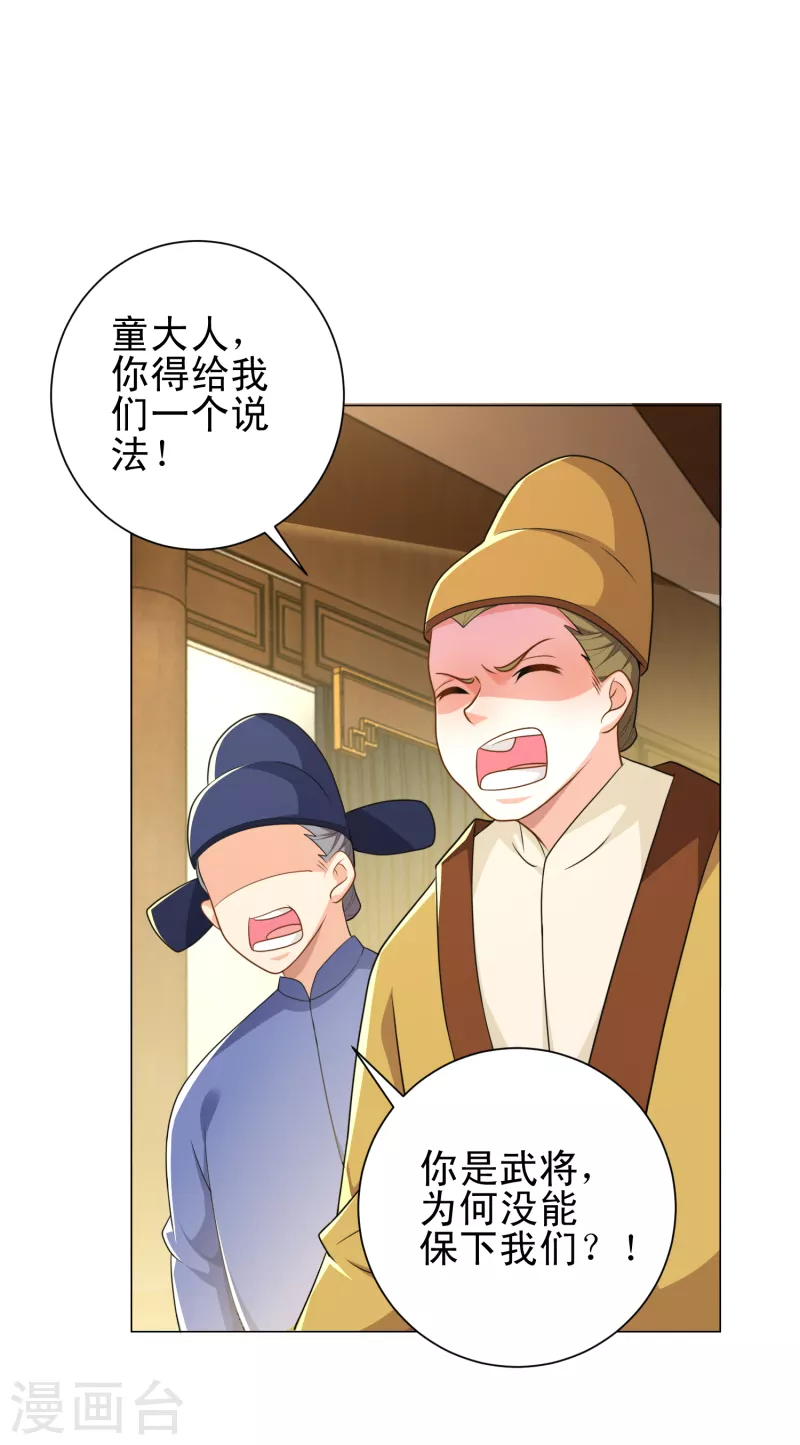 第74话 为什么受伤的总是我？ 第3页