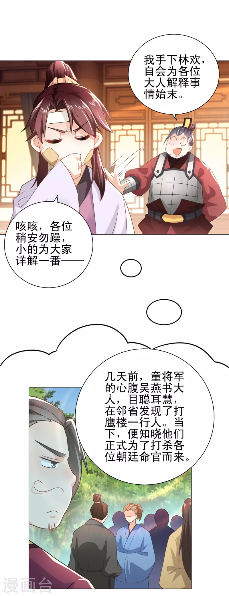 第74话 为什么受伤的总是我？ 第4页