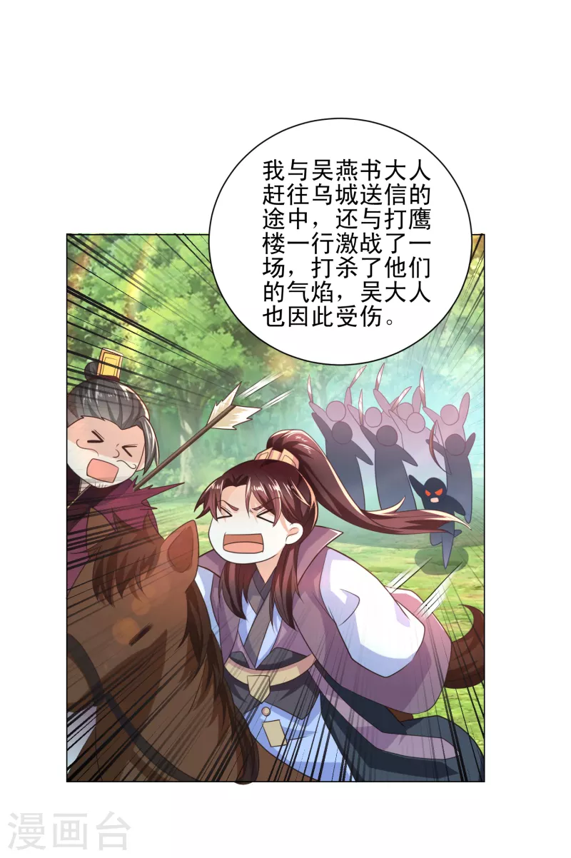 第74话 为什么受伤的总是我？ 第5页
