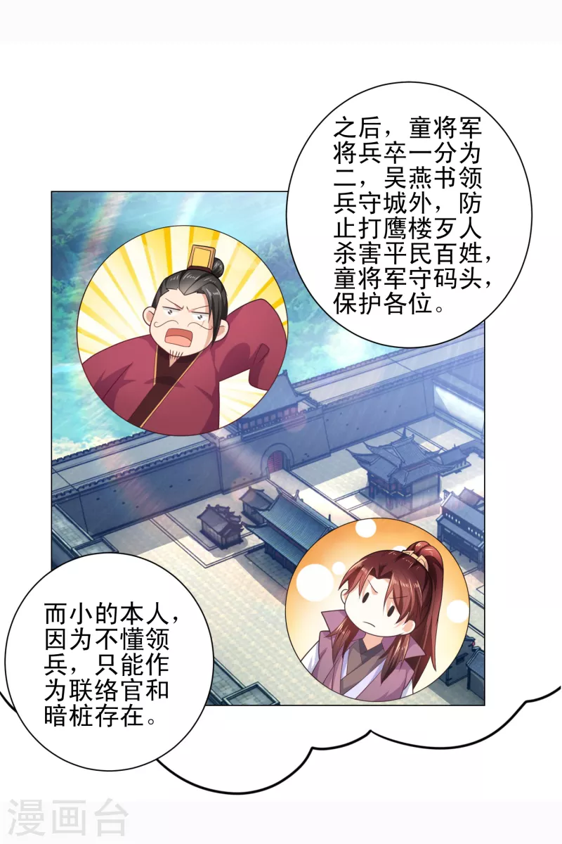 第74话 为什么受伤的总是我？ 第6页