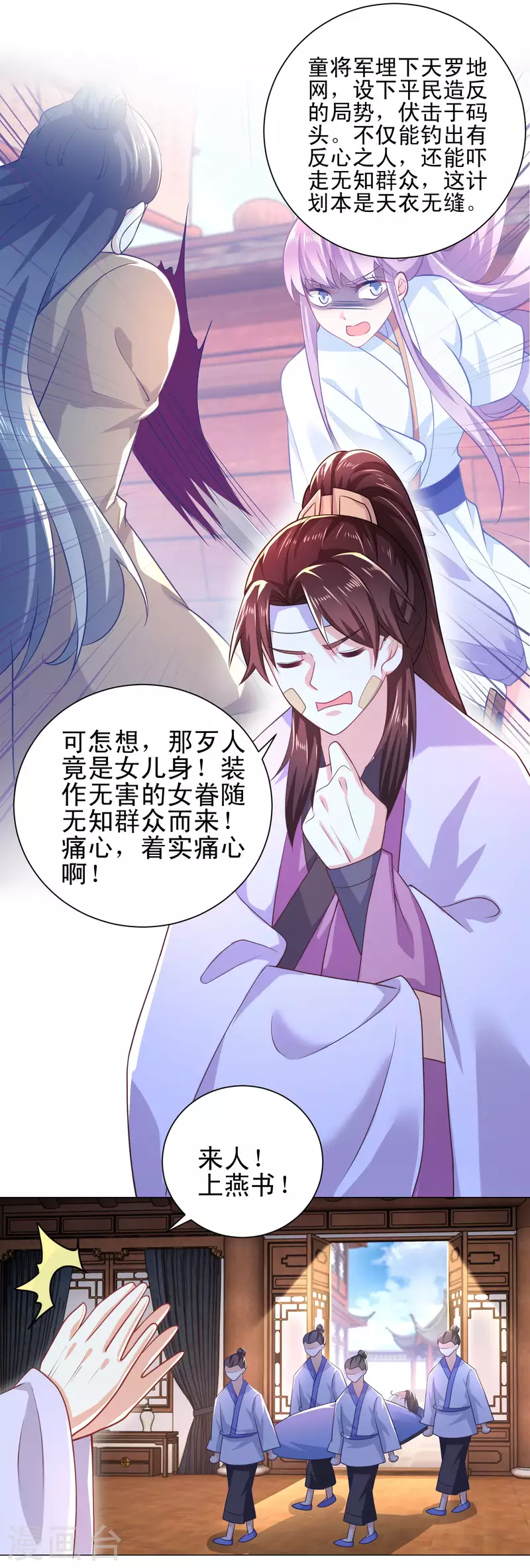 第74话 为什么受伤的总是我？ 第7页