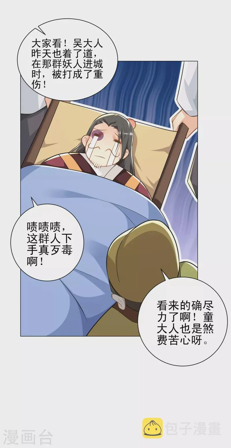 第74话 为什么受伤的总是我？ 第8页