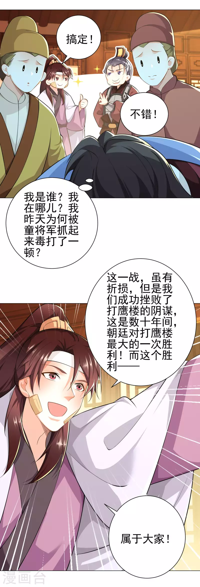 第74话 为什么受伤的总是我？ 第9页