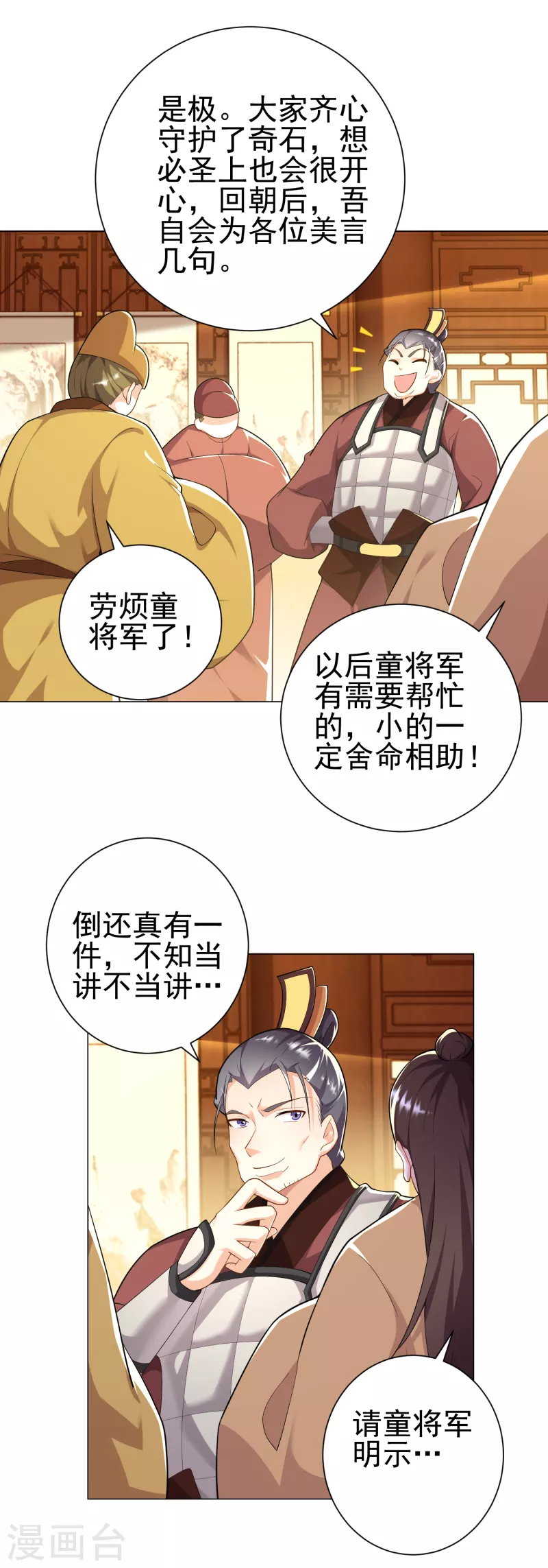 第74话 为什么受伤的总是我？ 第10页