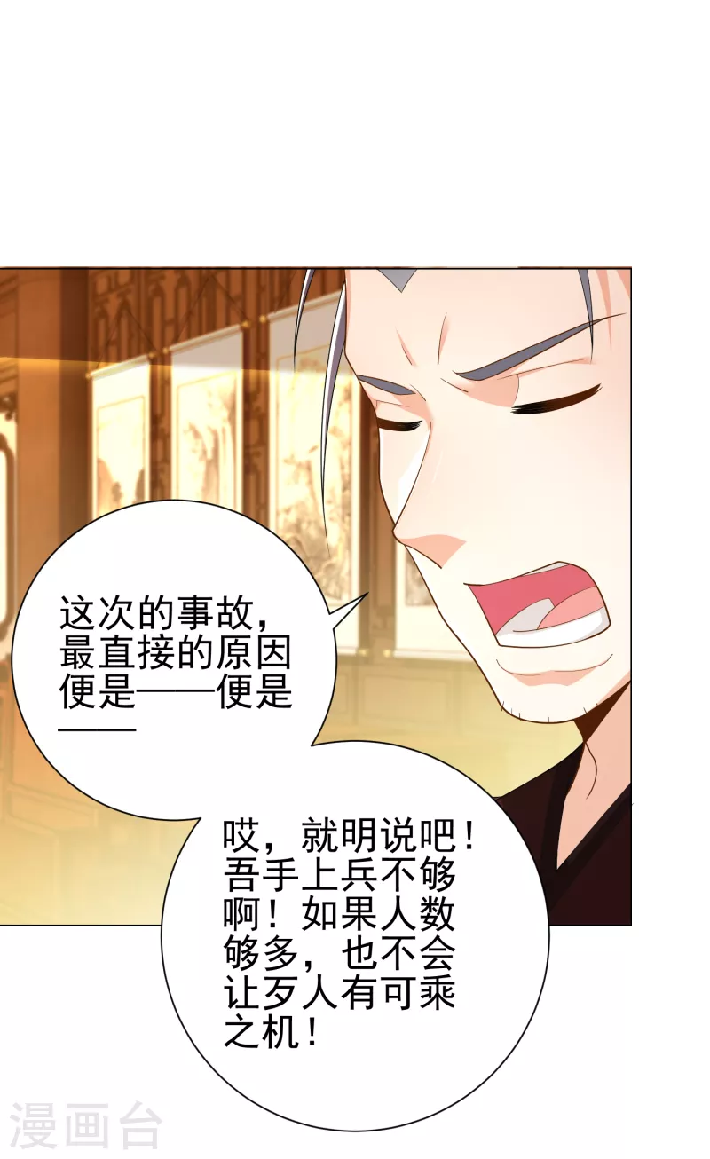 第74话 为什么受伤的总是我？ 第11页
