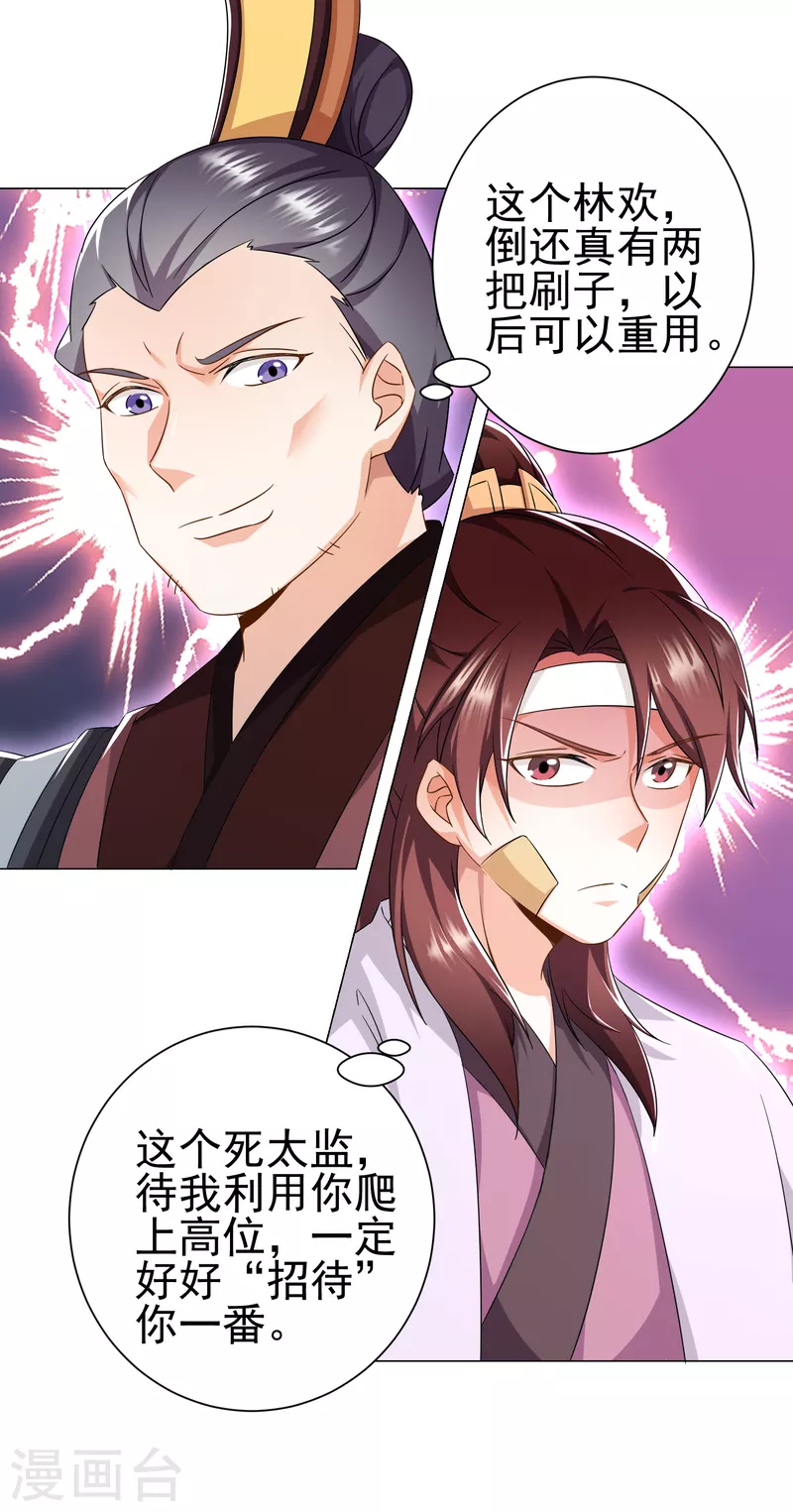 第74话 为什么受伤的总是我？ 第13页