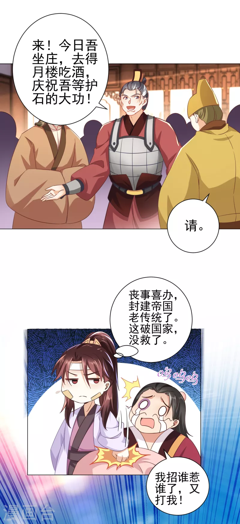 第74话 为什么受伤的总是我？ 第14页